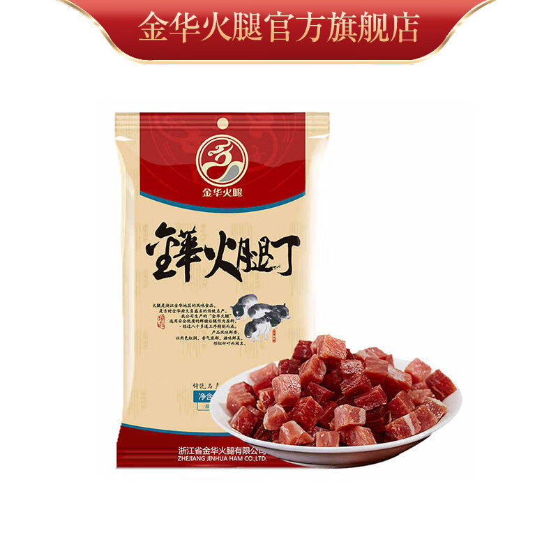 【金华火腿】小方块240g 猪肉火腿特产金华火腿特产 小方块240g