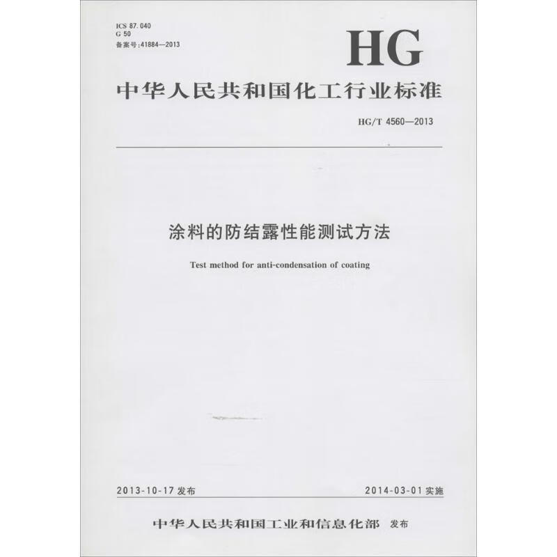 涂料的防结露性能测试方法