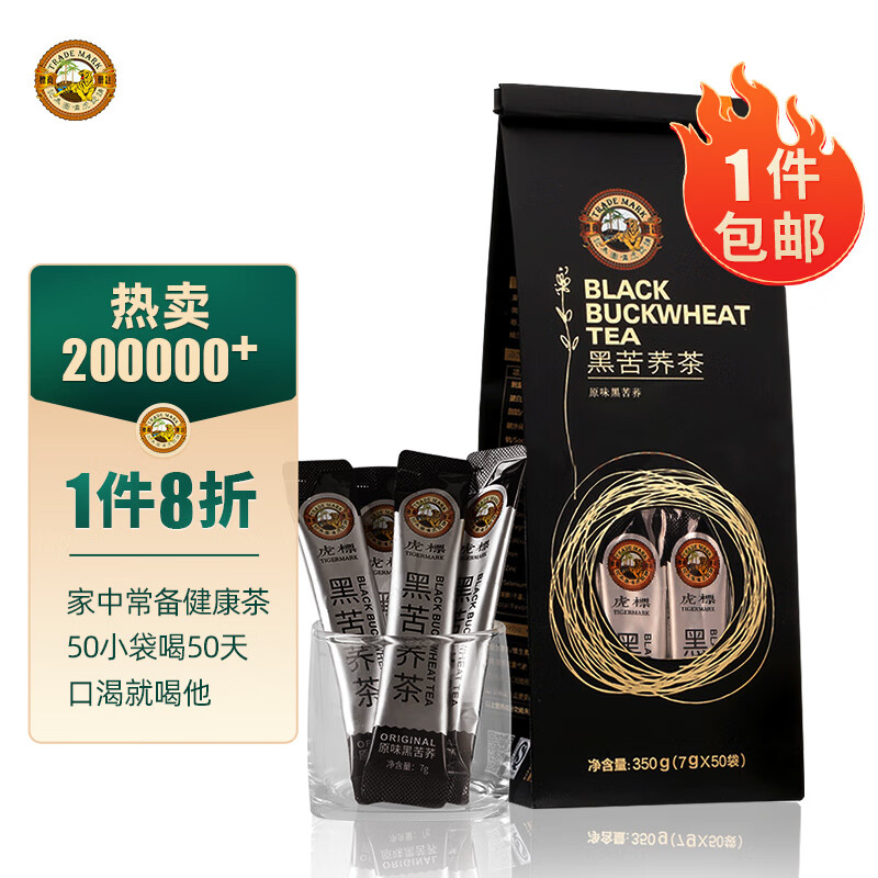 虎标中国香港品牌 养生茶 四川大凉山黑苦荞茶350g/袋独立小袋装