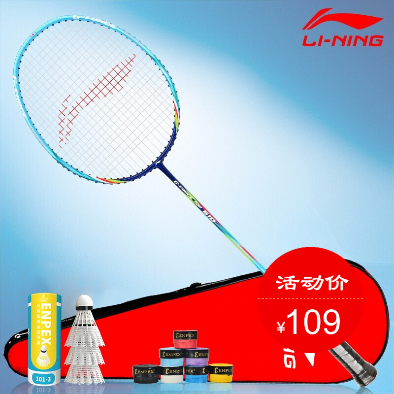 李宁（LI-NING）羽毛球拍双拍碳素3u复合单拍训练练习（已穿线） 610蓝色 单拍 搭配球手胶