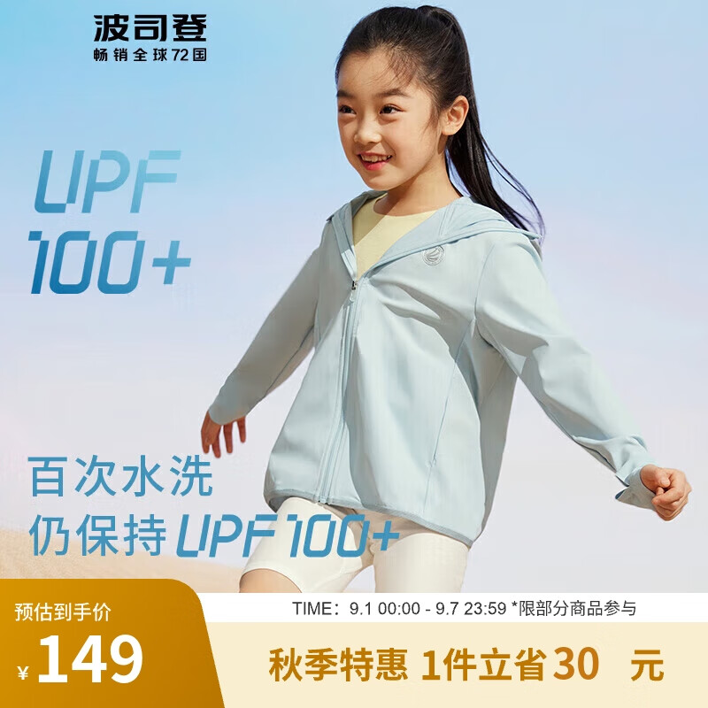 波司登童装2023防晒衣户外亲肤透气凉感大帽檐防紫外线外套T30525090怎么看?