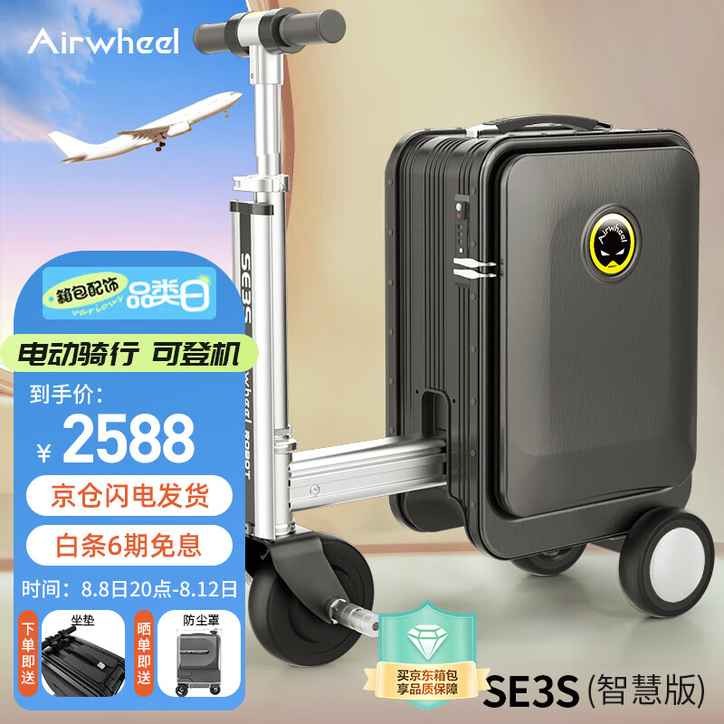 Airwheel电动行李箱代步拉杆登机箱智能骑行伸缩旅行箱20英寸男女儿童箱怎么样,好用不?