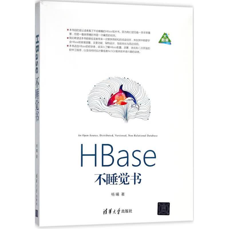 HBase不睡觉书