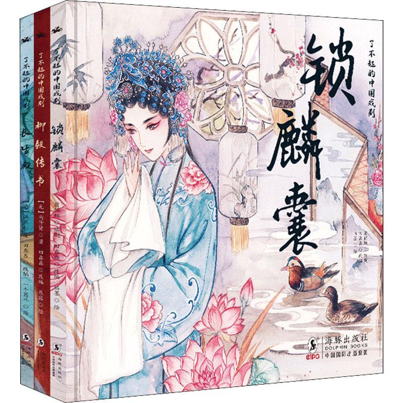 锁麟囊9787511053121