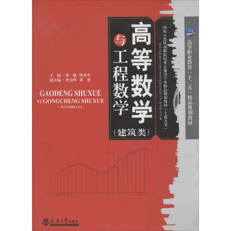 高等数学与工程数学建筑类
