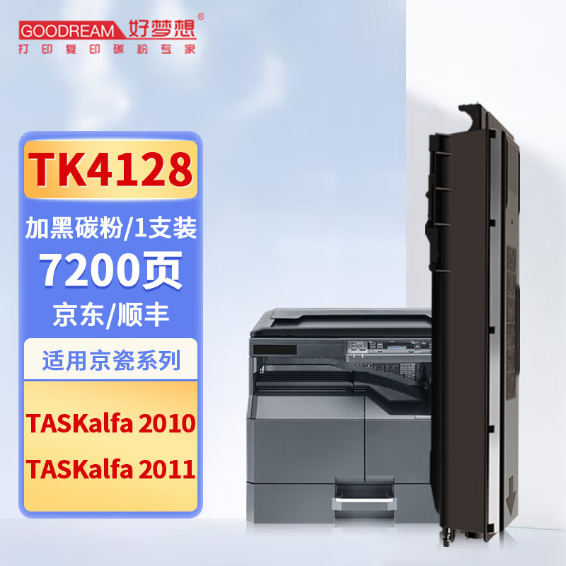 好梦想TK-4128墨粉适用京瓷TASKalfa 2010复印机墨盒 2011打印机tk4128粉盒 TK4128墨粉盒（带芯片墨粉 上机即用）