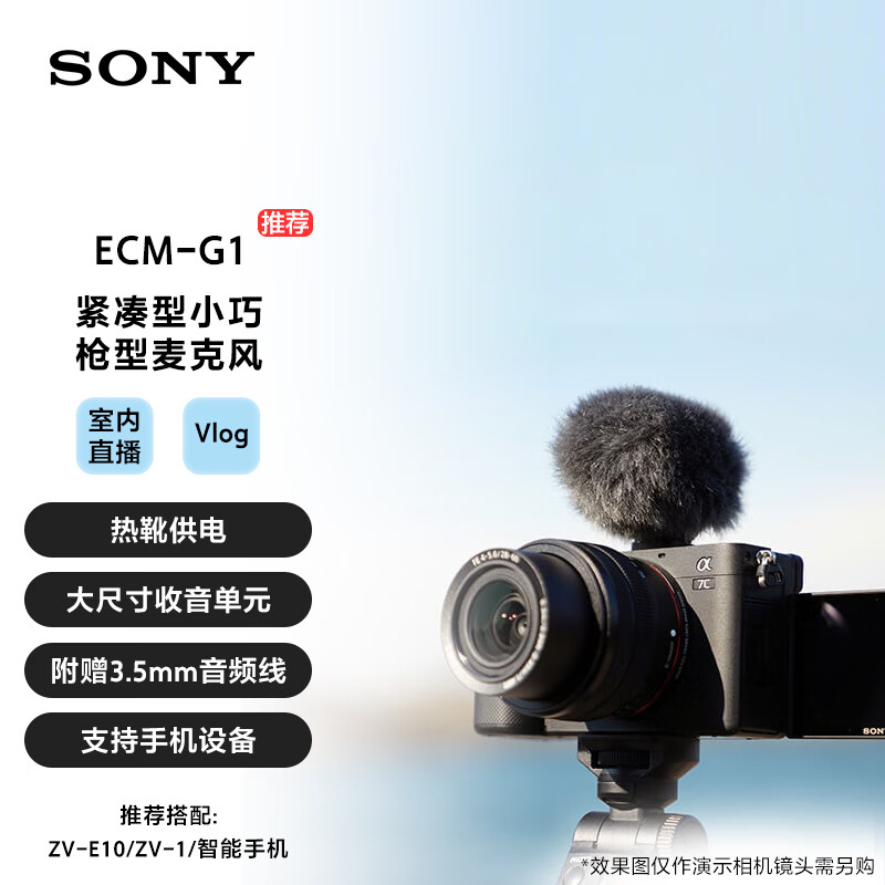 索尼（SONY）ECM-G1 紧凑型小巧枪型麦克风 适合室内收音 直播 Vlog