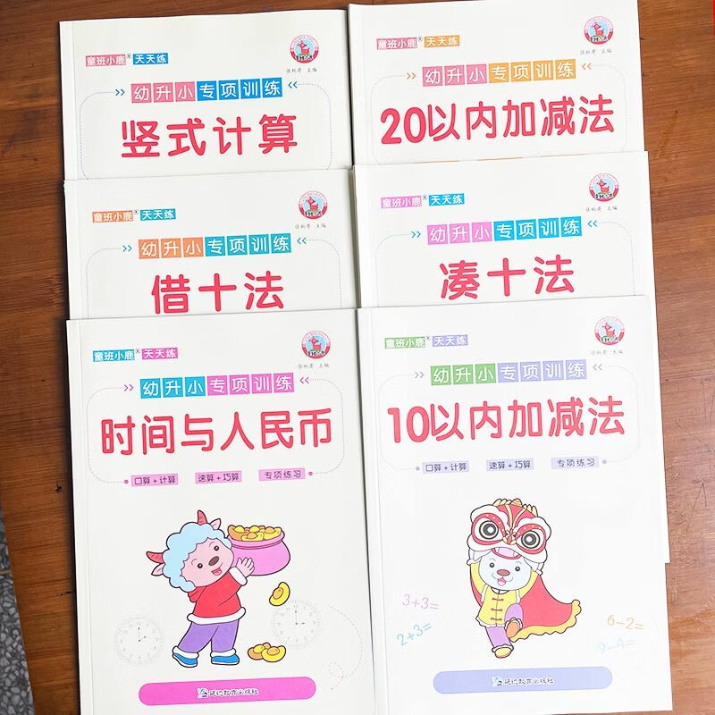 幼小衔接10以内加减法分解与组成练习题铅笔描红本汉字描红数字偏旁部首拼音学前儿童20-50-100以内加减法凑十法借十法幼儿园中班大班学前班口算题卡练习册数学天天练习3-6岁写字练字帖测试卷一日一练 