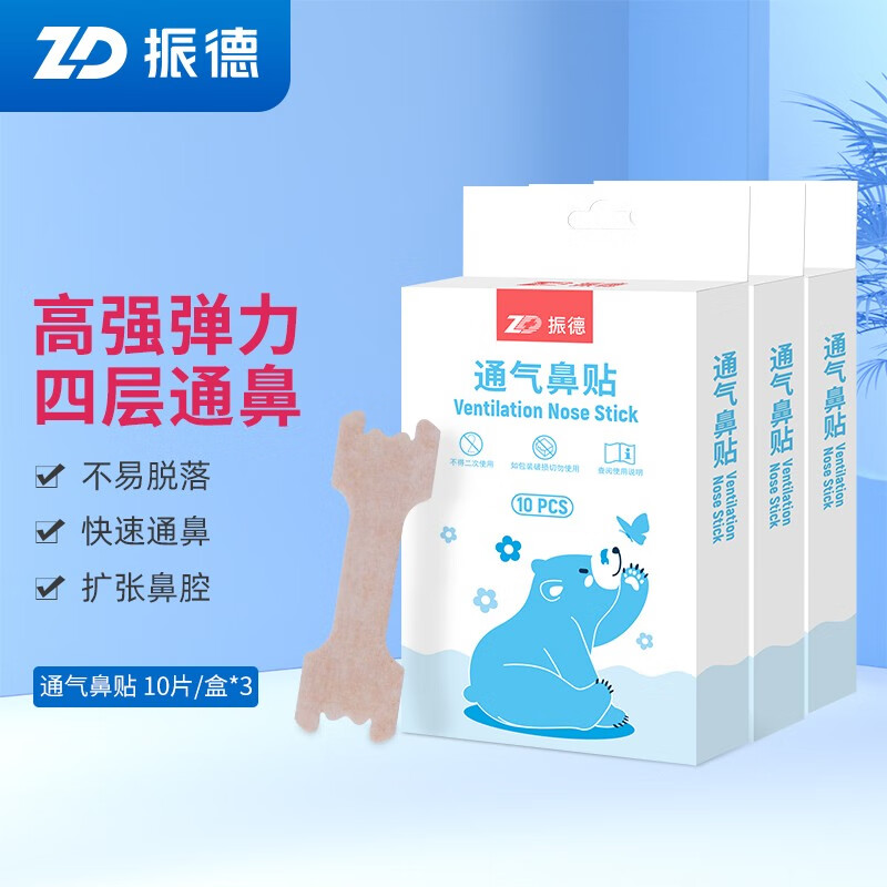 振德通气鼻贴:高弹性、粘附力强,解决鼻塞问题|价格走势分析