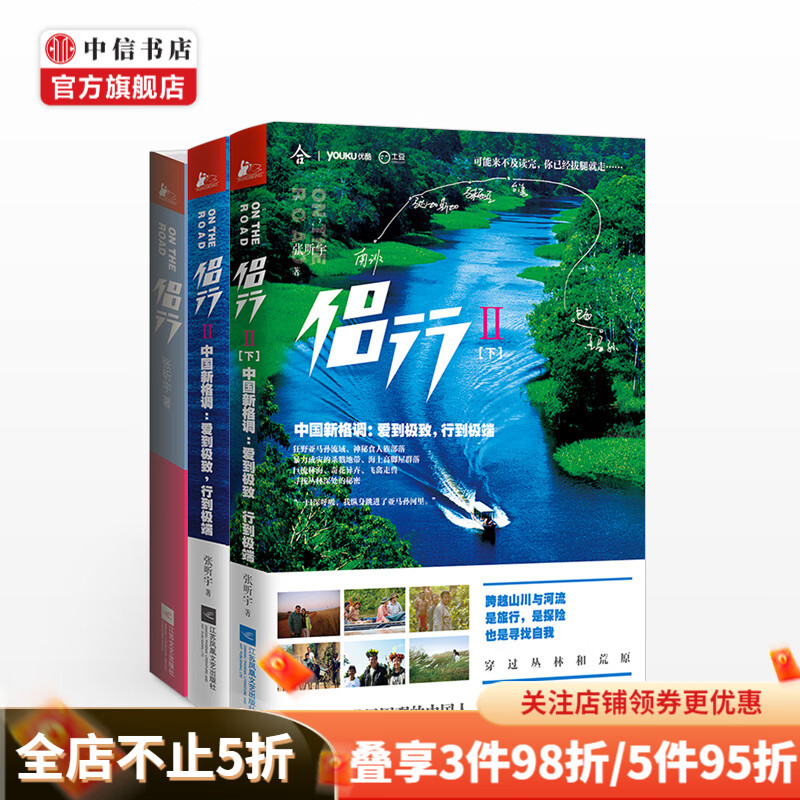 侣行+侣行2+侣行Ⅱ（套装3册）中信书店