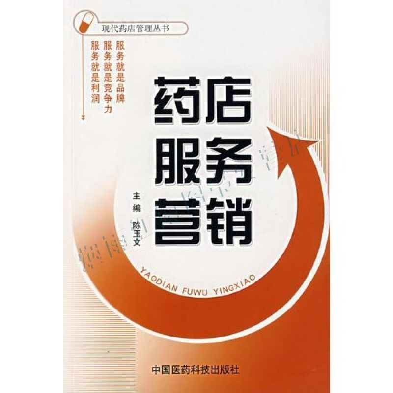 药店服务营销【上新】