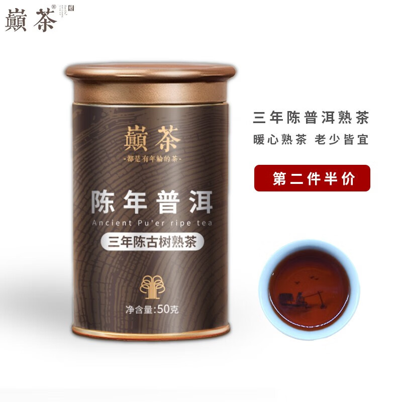 巅茶茶叶 陈年普洱 云南勐海古树黑茶熟茶 罐装散茶自饮送礼简易装50g 官方直营 熟茶