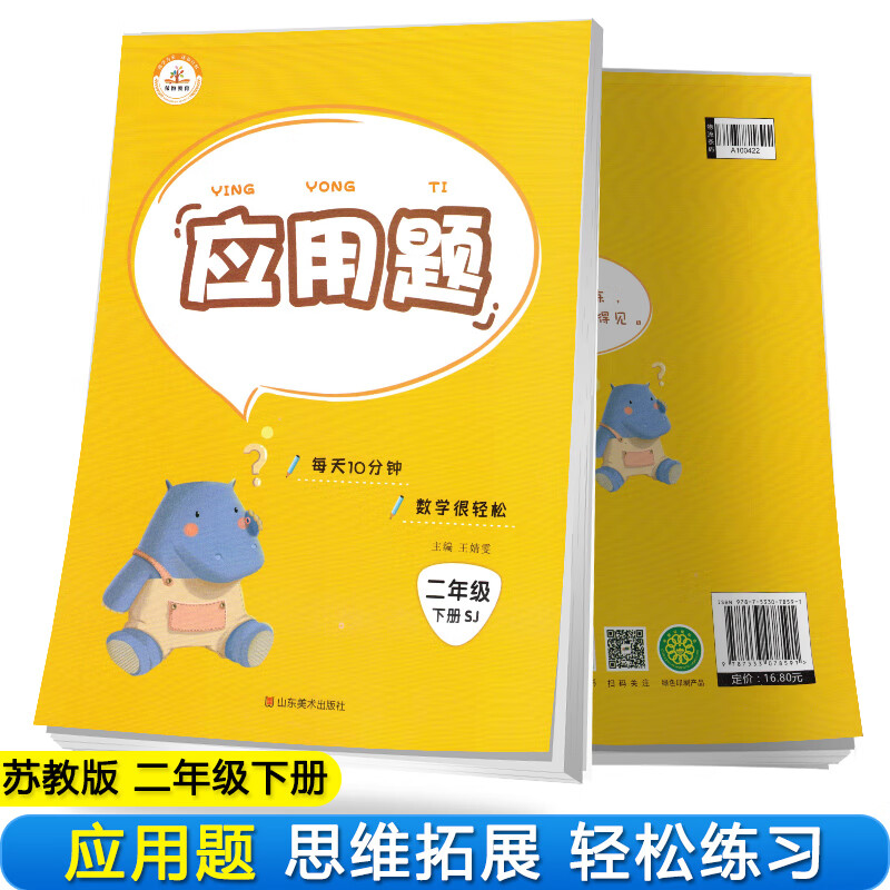 【苏教版】小学数学二年级下册应用题天天练 苏教版/应用题二年级下册 苏教版