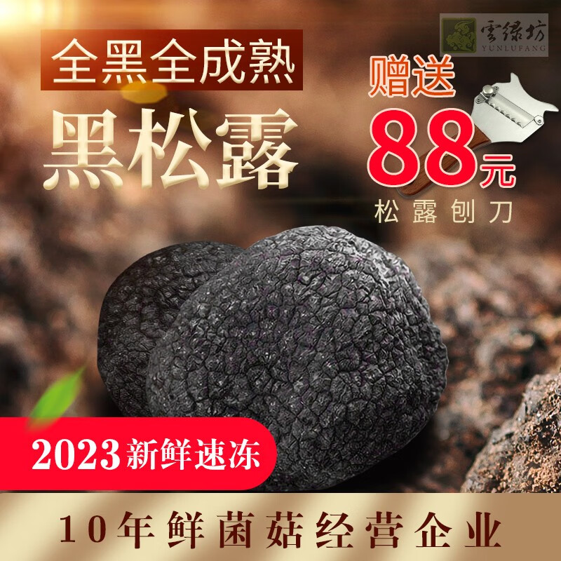 高原云品【全黑全成熟】冻鲜黑松露 按出口标准挑选 顺丰速递 云南特产 5-7cm  500克【全黑全成熟】属于什么档次？