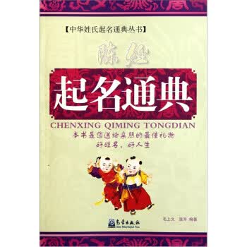 陈姓起名通典
