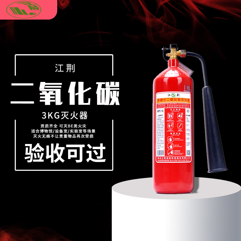 江荆 MT/3二氧化碳手提式灭火器 3KG办公电子仪器专用 档案室 配电室 3kg 二氧化碳