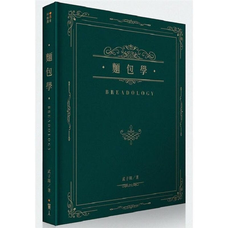 面包学 Breadology 武子靖 面