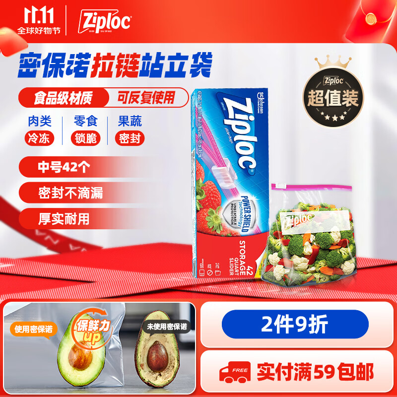 ziploc拉链式食品密封袋 中号42个 可重复使用 食品级收纳袋