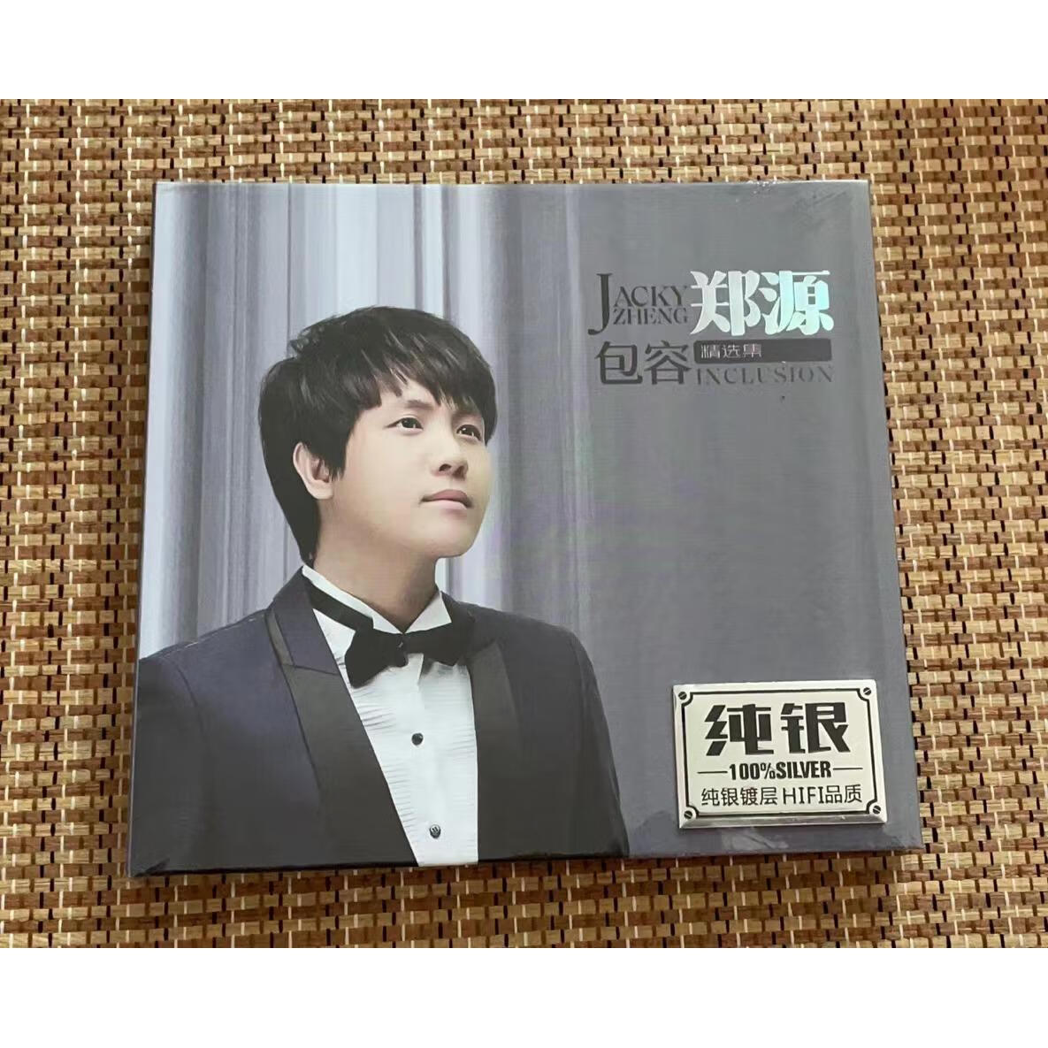 郑源cd专辑 包容 正版cd音乐碟片 无损音质纯银碟cd 经典流行歌曲