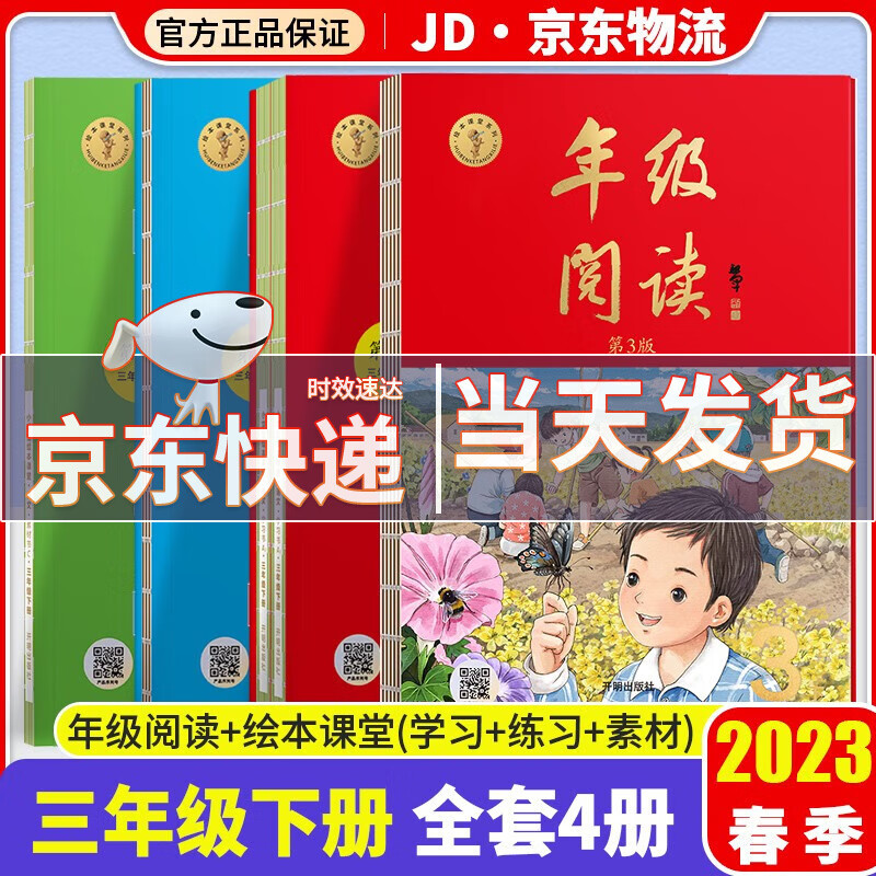 2023小学生绘本课堂三年级下册语文年级阅读+学习书+练习书+素材书小学统编人教版语文教材同步辅导书 共4套 年级阅读+学习书+练习书+素材书