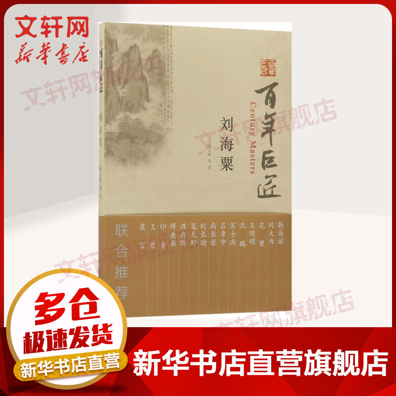 刘海粟