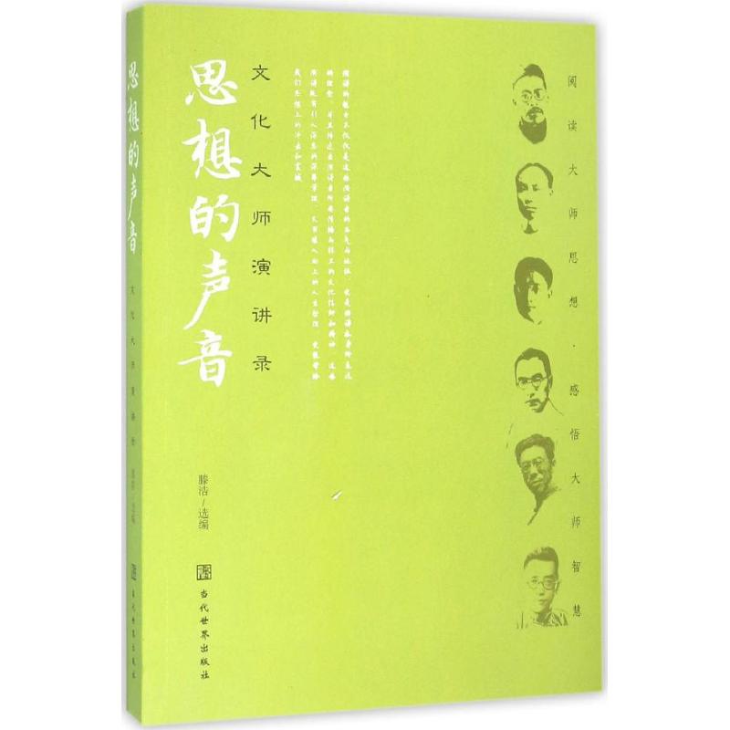 思想的声音