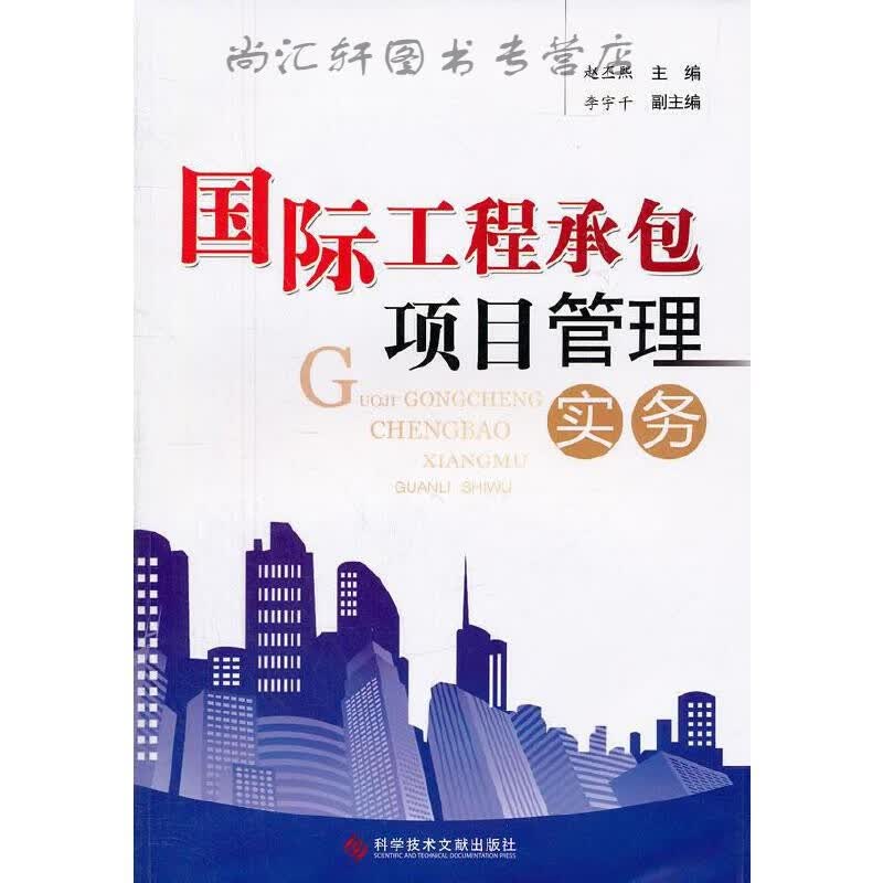 工程承包项目管理实务