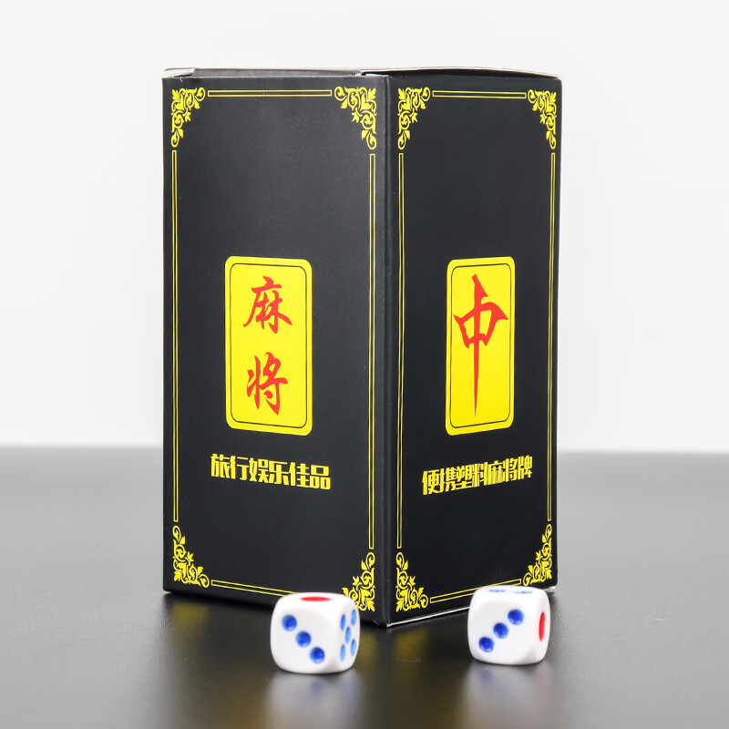 悦奇达麻将牌纸牌扑克塑料加厚便携磨砂旅行防水家用小号麻将扑克144