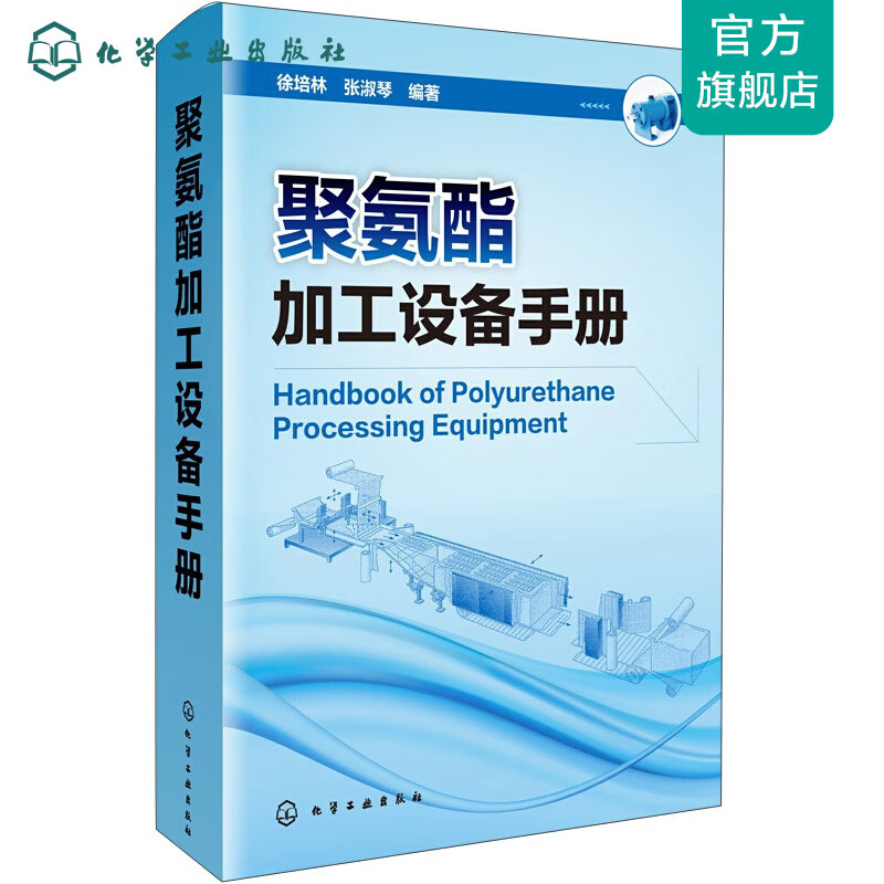 聚氨酯加工设备手册