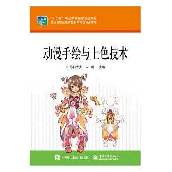 手绘与上色技术9787121248412