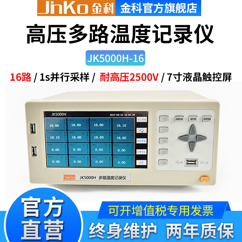 JINKO多路温度测试仪JK5000-8/16/24温度巡检仪JK5000H高压带电测 JK5000H-16 高压带电测试