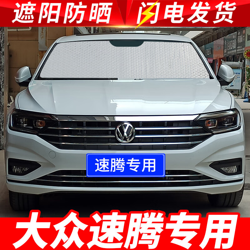 防晒隔热帘前档风玻璃罩智联版时尚舒适280豪华型 19-21-2022款速腾