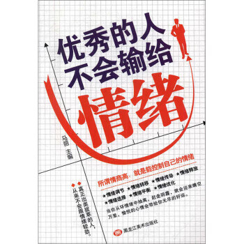 的人不会输给情绪 马丽