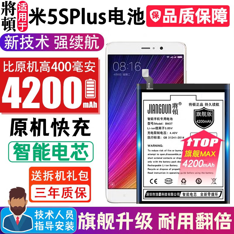 将顿适用于小米5splus电池大容量小米5plus更换手机魔改电板mi 5s