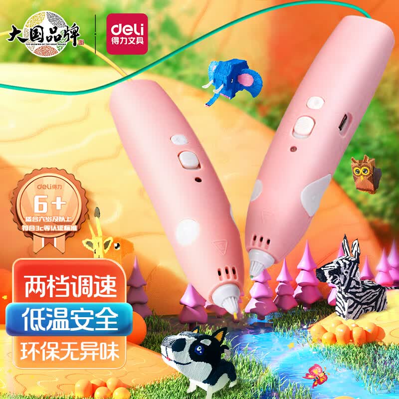得力(deli)3D打印笔 无线低温绘画笔智能打印笔启蒙创意玩具涂鸦笔 儿童生日礼物女孩可爱粉(附5色耗材)74860使用感如何?