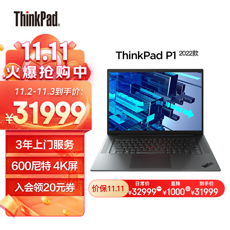 联想笔记本电脑ThinkPad P1 2022(04CD)16英寸高性能轻薄设计师工作站i7-12800H 16G 1T RTXA3000 600nit4K屏