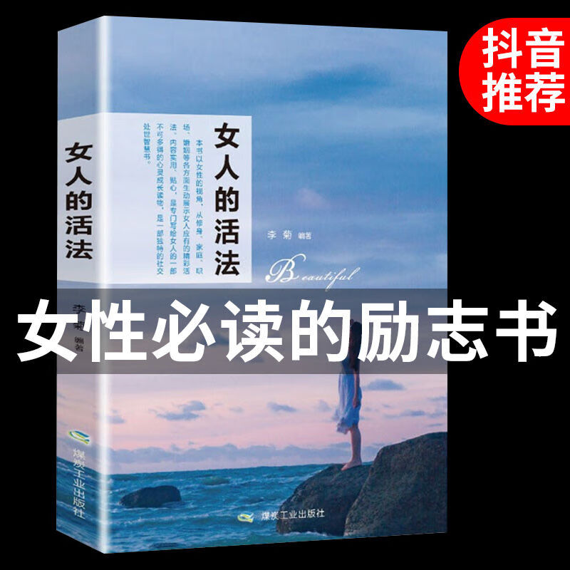 女人的活法正版董卿的女性励志书籍做内心强大的女人