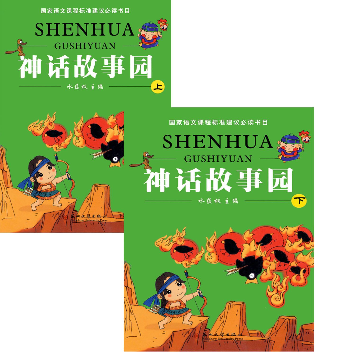 神话故事园 (上下二本)【作 者】水蕴枫