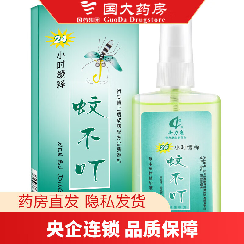 奇力康 蚊不叮喷剂喷雾 100ml*1瓶/盒 1盒装