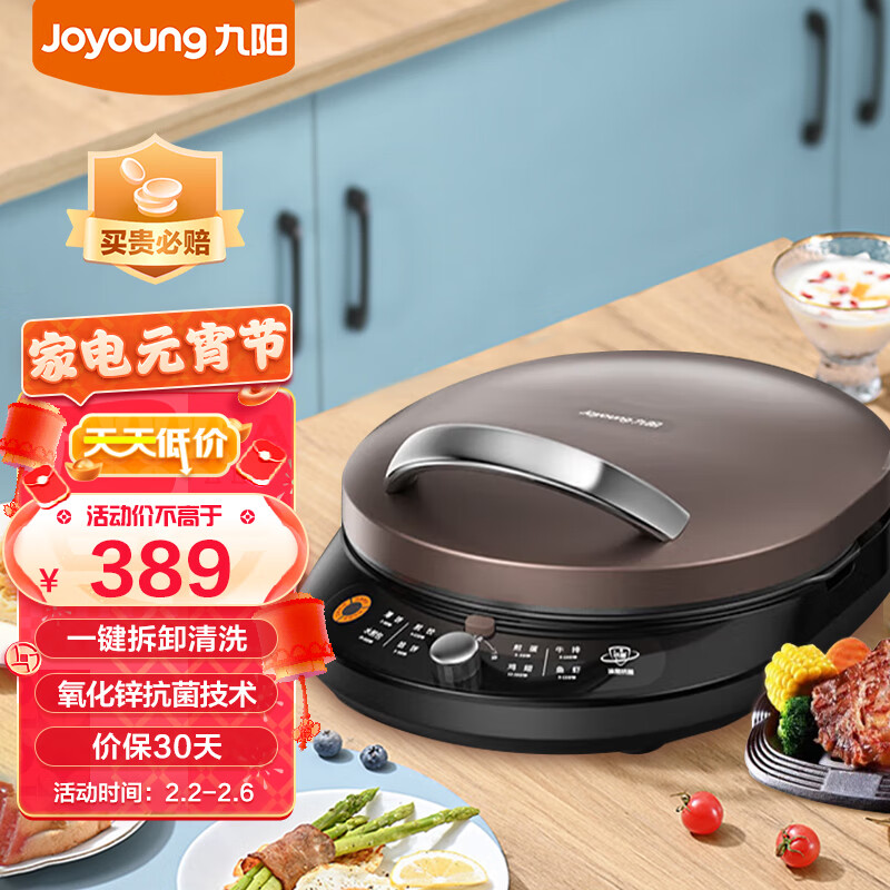 九阳（Joyoung）电饼铛 多功能家用 双面加热悬浮烤盘 下烤盘一键拆洗 大直径防刮烙饼机煎烤机 JK32-GK360
