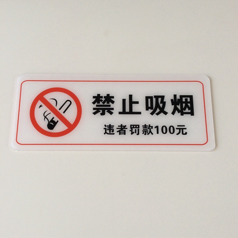 京兰  禁止吸烟违者罚款警示牌标识牌禁烟指示牌标牌墙贴 罚款100 30x