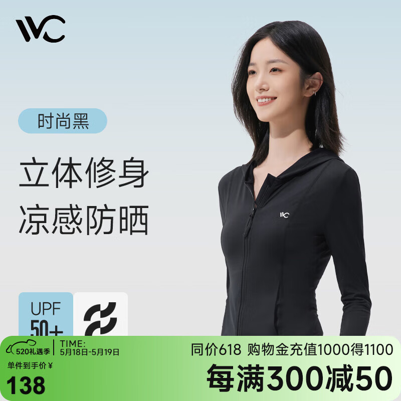 VVC防晒衣服女士修身冰丝凉感防紫外线短外套披肩外套 时尚黑 L