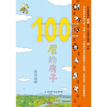 二手100层的房子95新