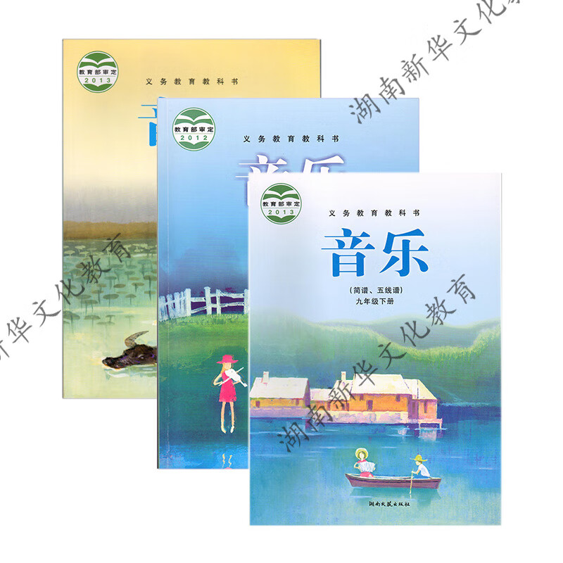 JC初中音乐 新华书店正版图书义务教育教科书（限购3本）