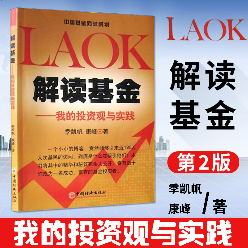 解读基金 我的投资观与实践 第二版 更全面地阐述了坚持长期投资和