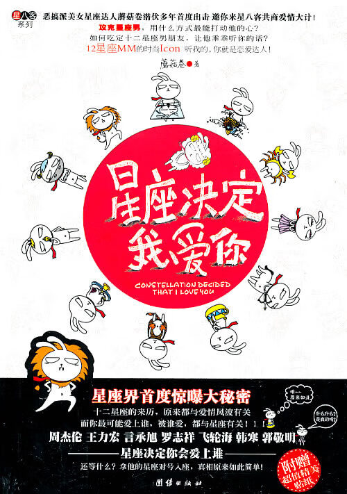 星座决定我爱你