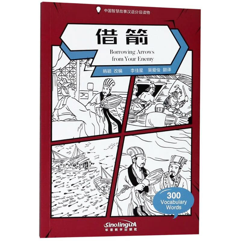 借箭