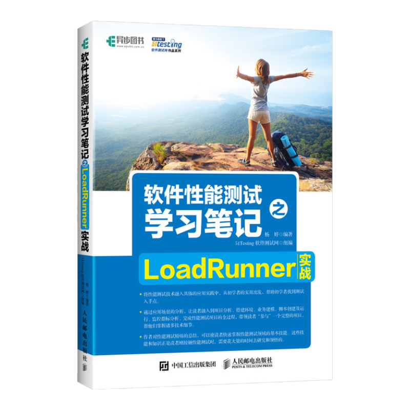 软件性能测试学习笔记之LoadRunner实战(异步图书出品)