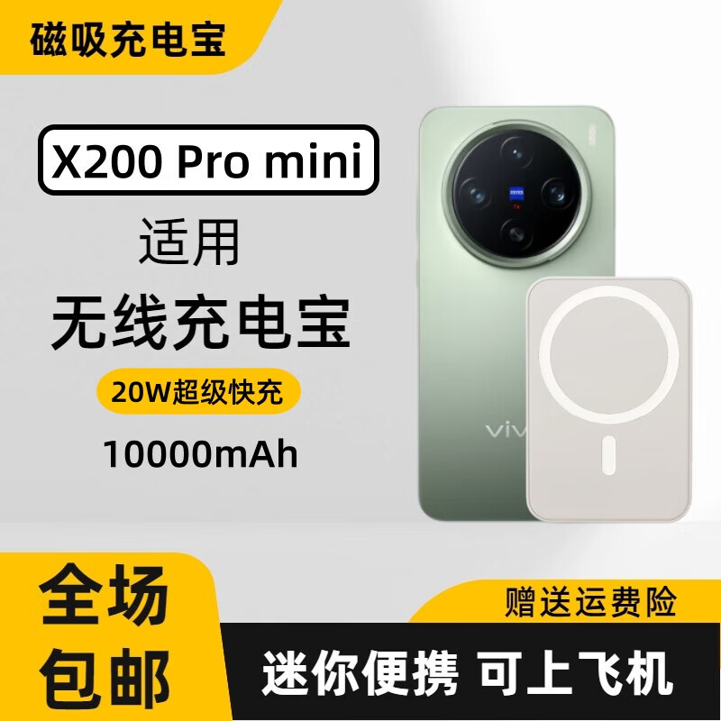 ���� ����vivo X200 Pro mini���߳�籦����X100s��Я����x100�������20W˫����10000�����ƶ���Դ ��°� 5000����ʱ 40.83Ԫ