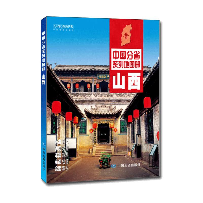 山西 图书